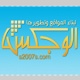 الوجكس
