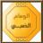 عبدالعزيز المصفور