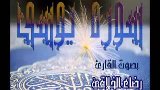 سورة يوسف: قراءة بصوت القارئ رضاء الخلاقي ... Surat Yusuf || Redha Alkhulaqi